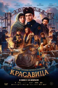 Смотреть Красавица онлайн на DOMASHNY.LAT